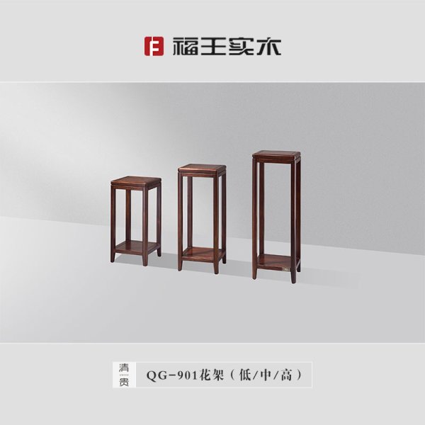 901花架（高中低）