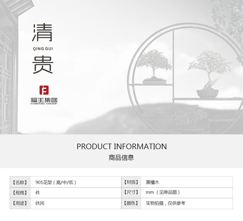 901花架（高中低）_01.png
