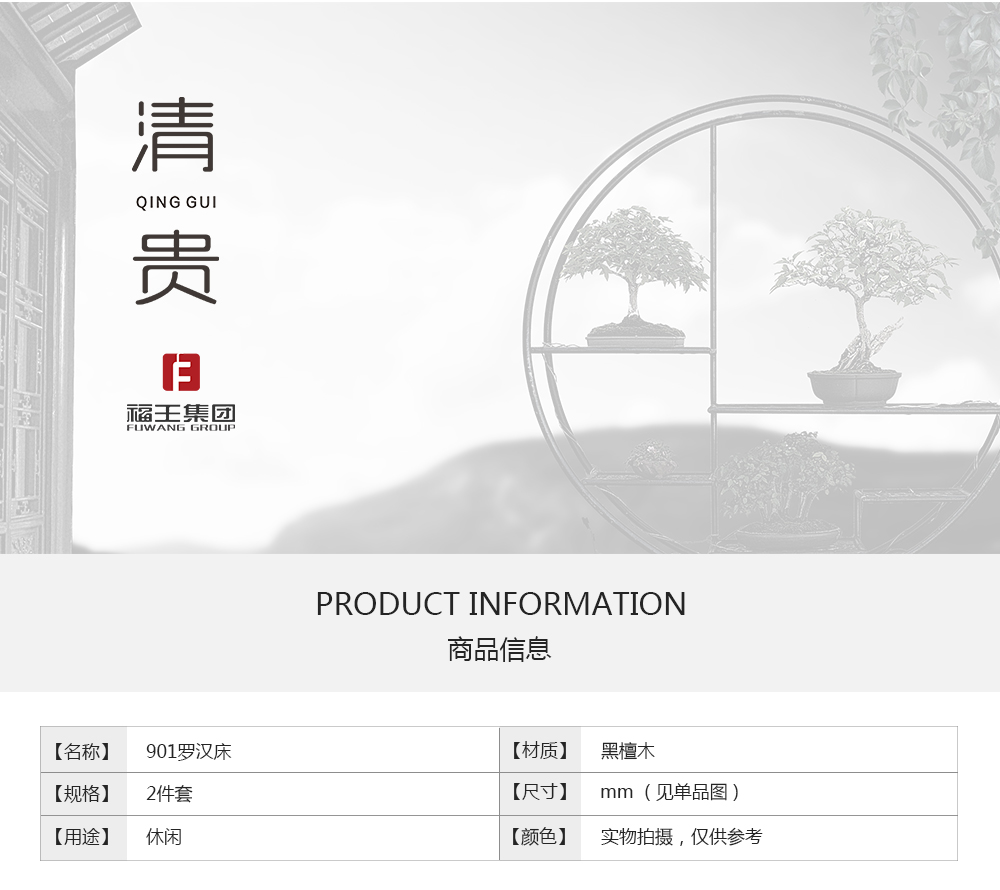 901羅漢床_01.png