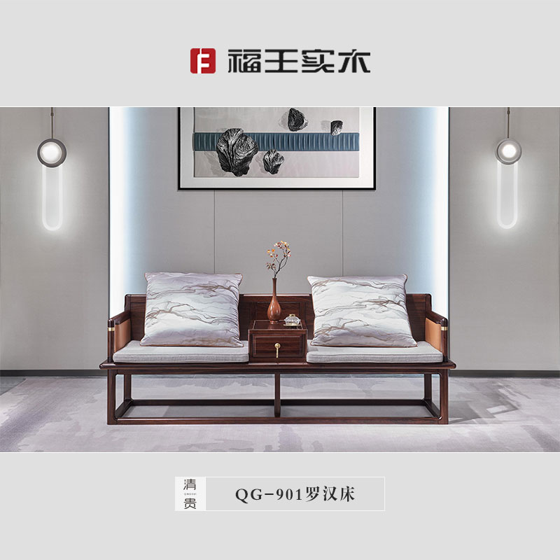 901羅漢床