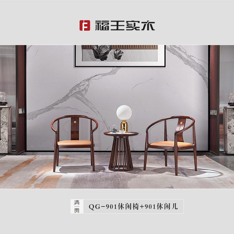 901休閑椅+901休閑幾