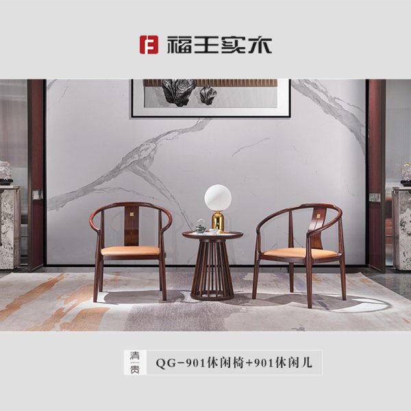 901休閑椅+901休閑幾