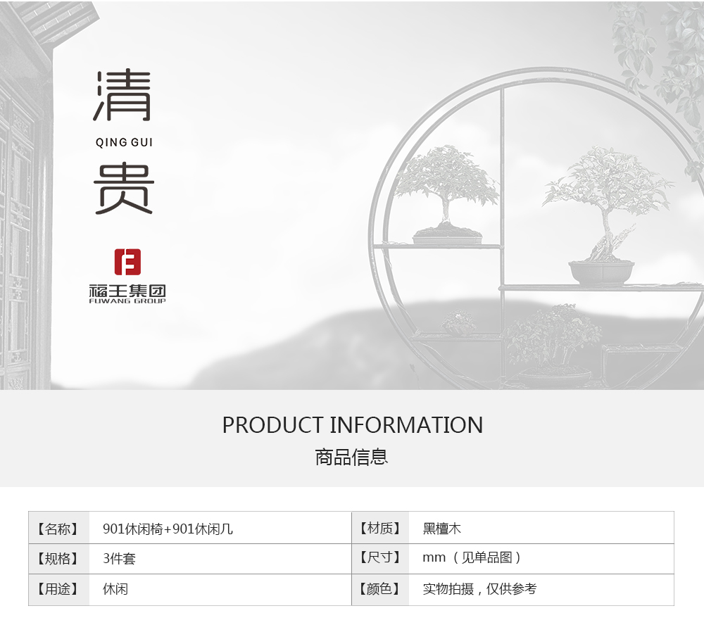 901休閑椅+901休閑幾_01.png