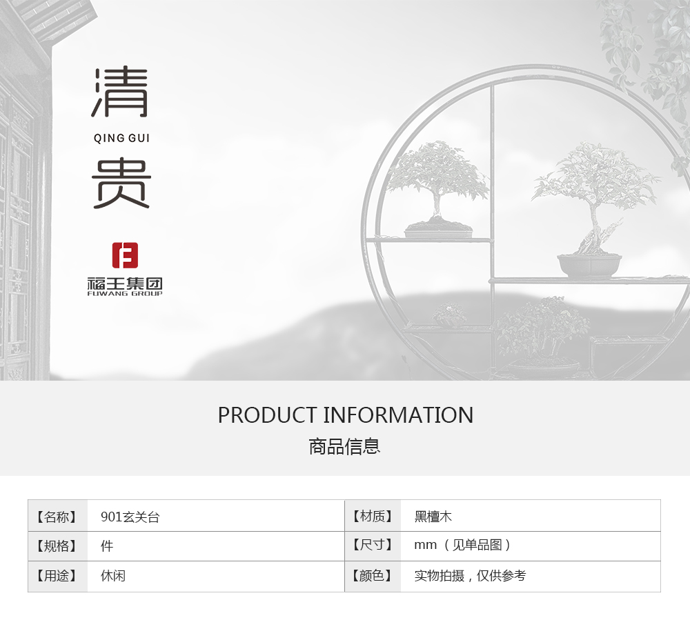 901玄關臺_01.png