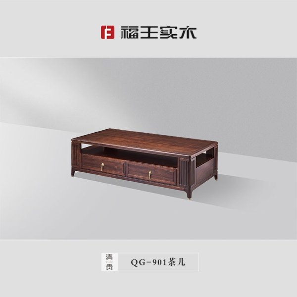 901茶幾