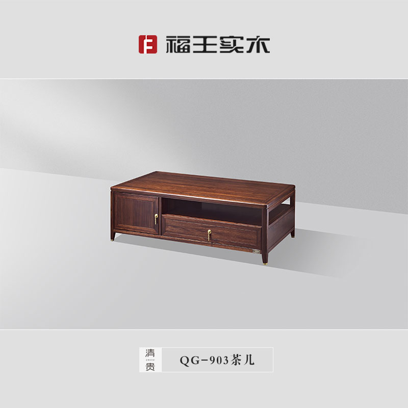 903茶幾