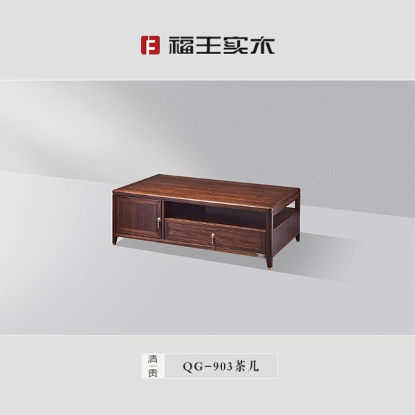 903茶幾