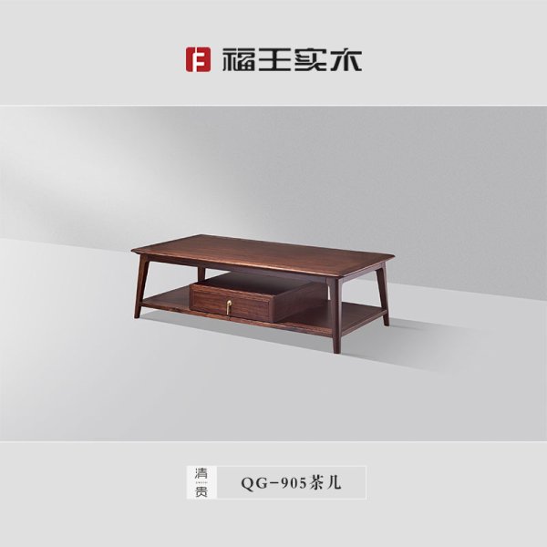 905茶幾