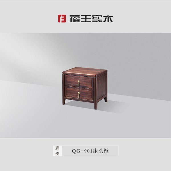 901床頭柜