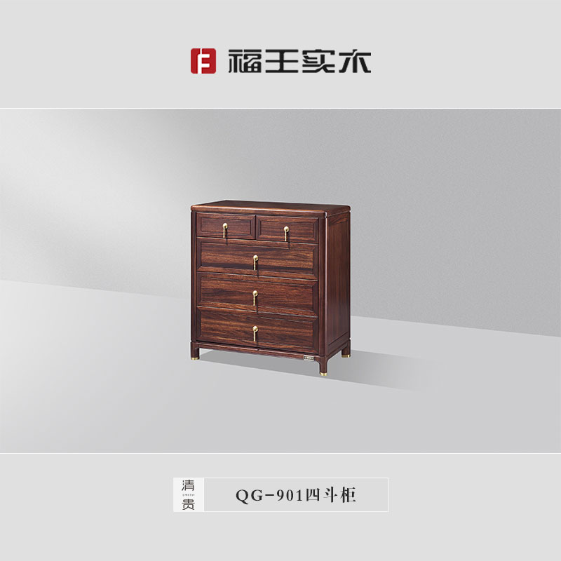 901四斗柜