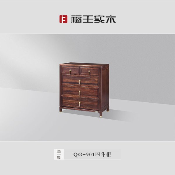 901四斗柜