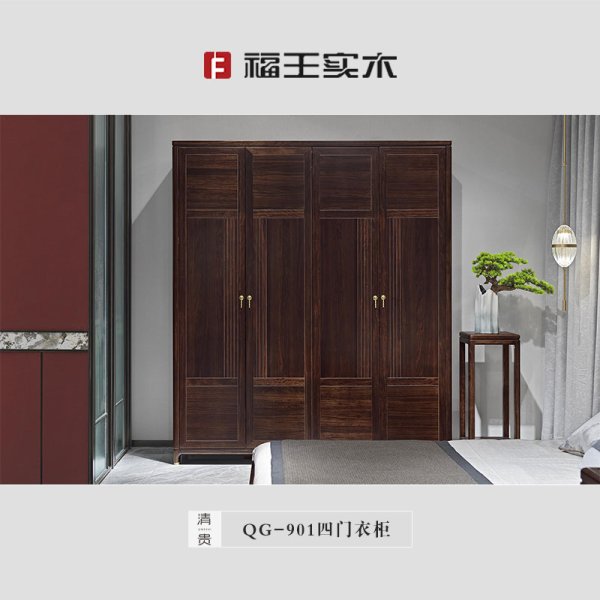 901四門衣柜