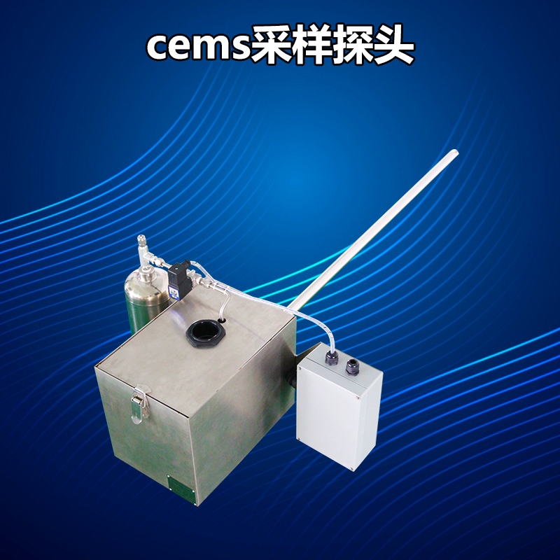 CEMS采样探头