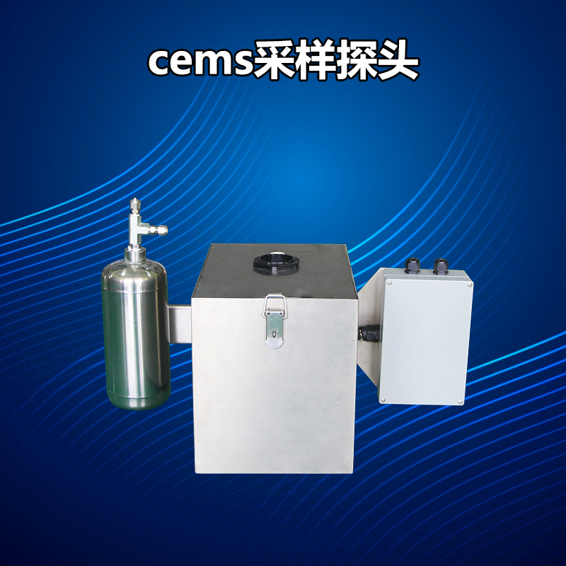 CEMS采样探头