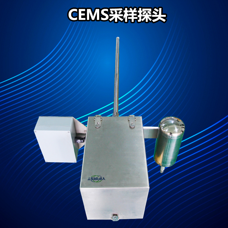 CEMS采样探头