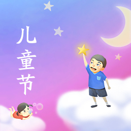 苏州立博官网机械祝福孩子们六一节日快乐！