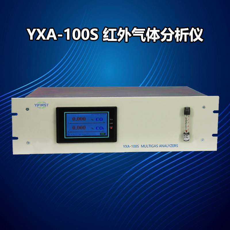 红外气体分析仪YXA-100S