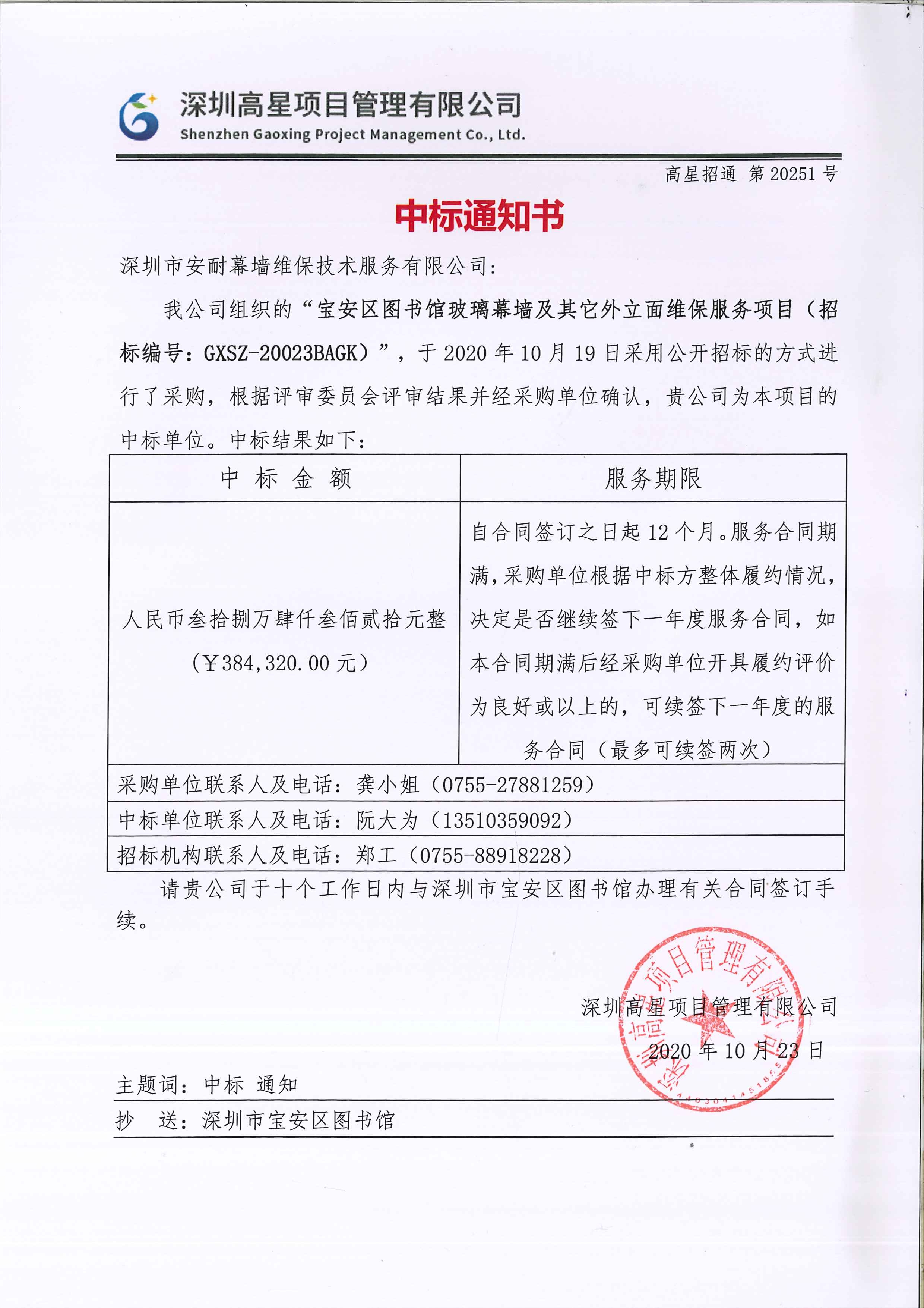 寶安圖書館中標通知書.jpg