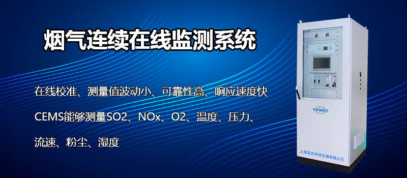烟气连续在线监测系统.jpg