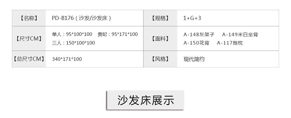 PD-B176沙發床詳情_02.png