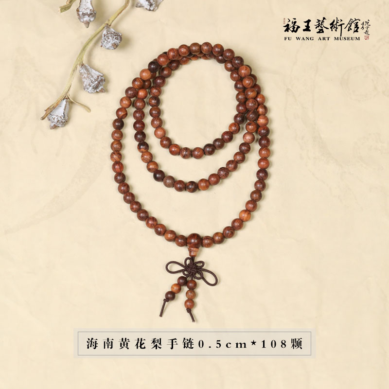 海南黃花梨手鏈