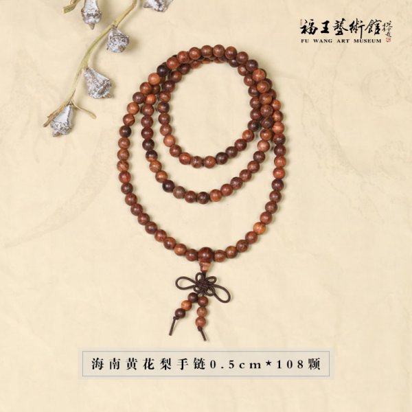 海南黃花梨手鏈