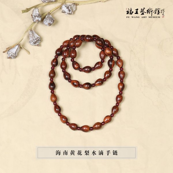 海南黃花梨手鏈