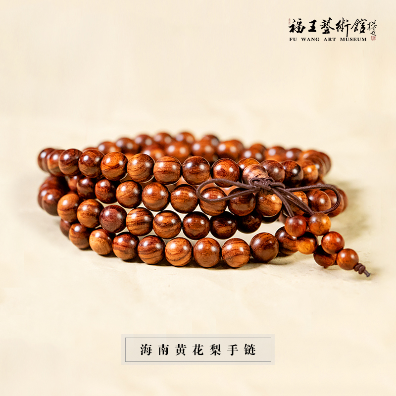 海南黃花梨手鏈