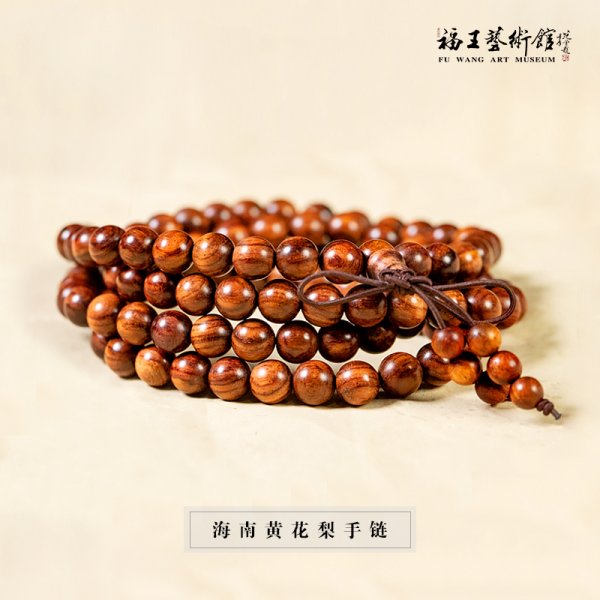 海南黃花梨手鏈