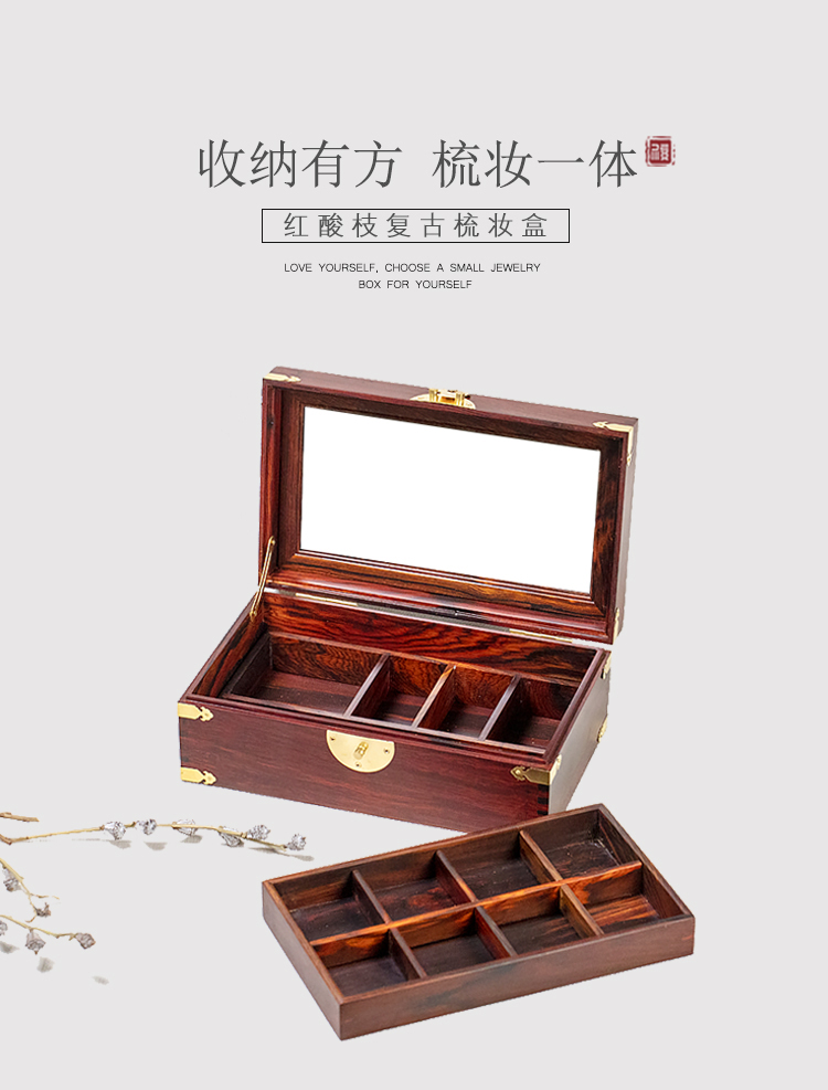 紅酸枝首飾盒梳妝盒_01.jpg