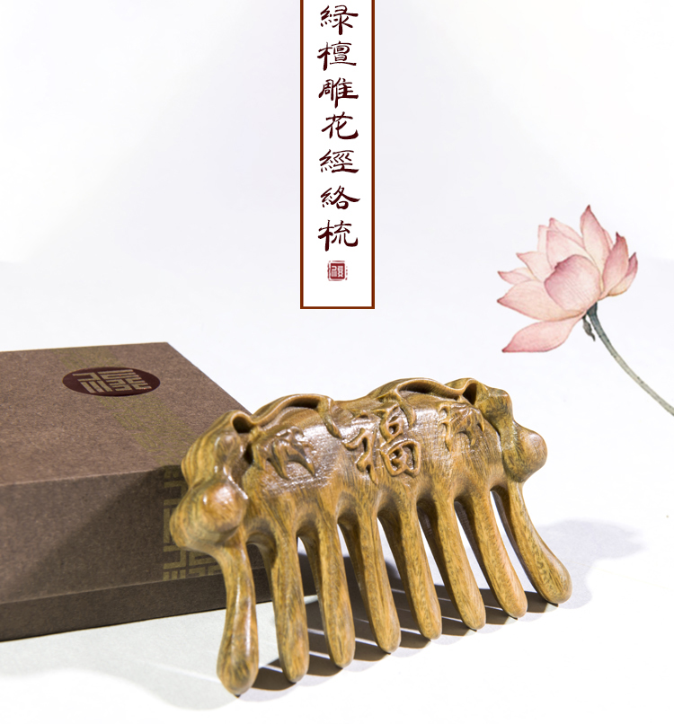 綠檀經絡梳_01.jpg