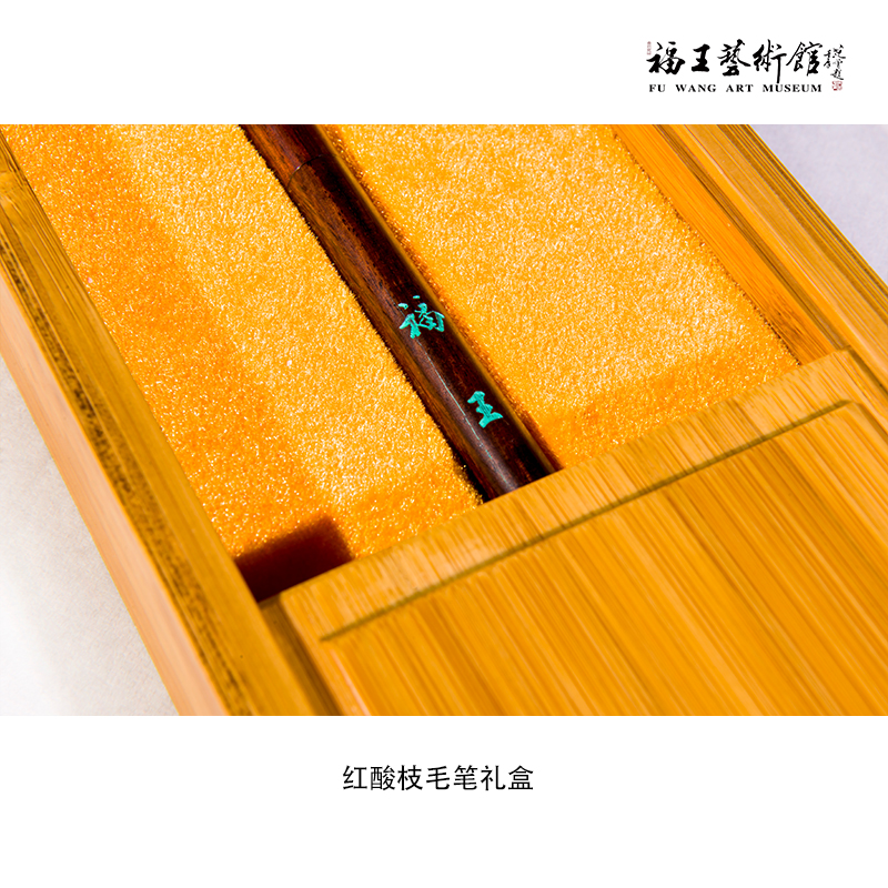 紅酸枝毛筆