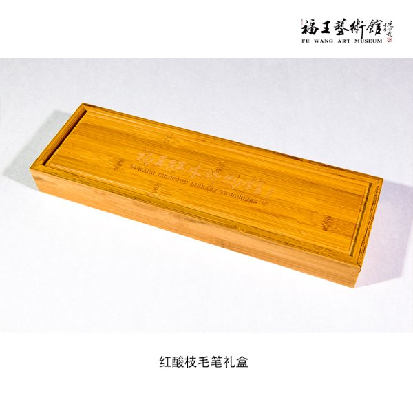 紅酸枝毛筆