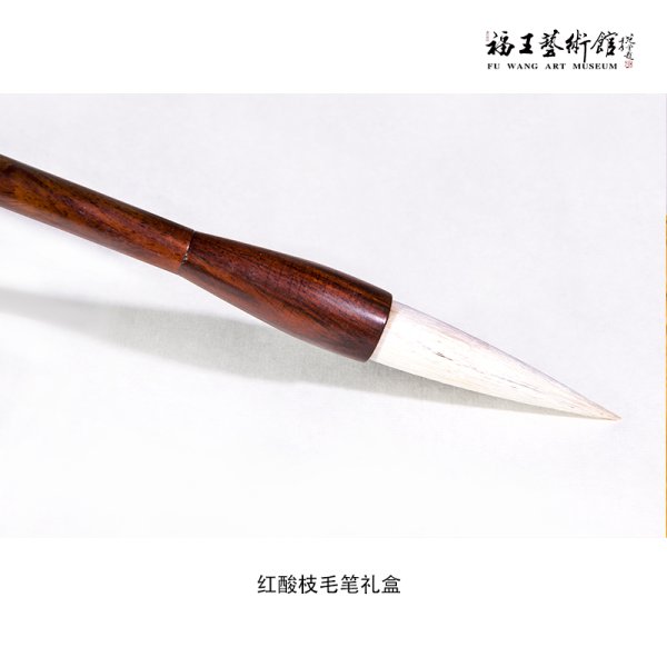 紅酸枝毛筆
