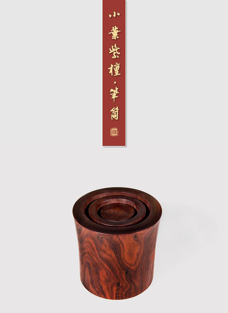 小葉紫檀筆筒詳情頁_01.jpg