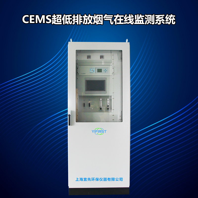 CEMS低排放烟气在线监测系统