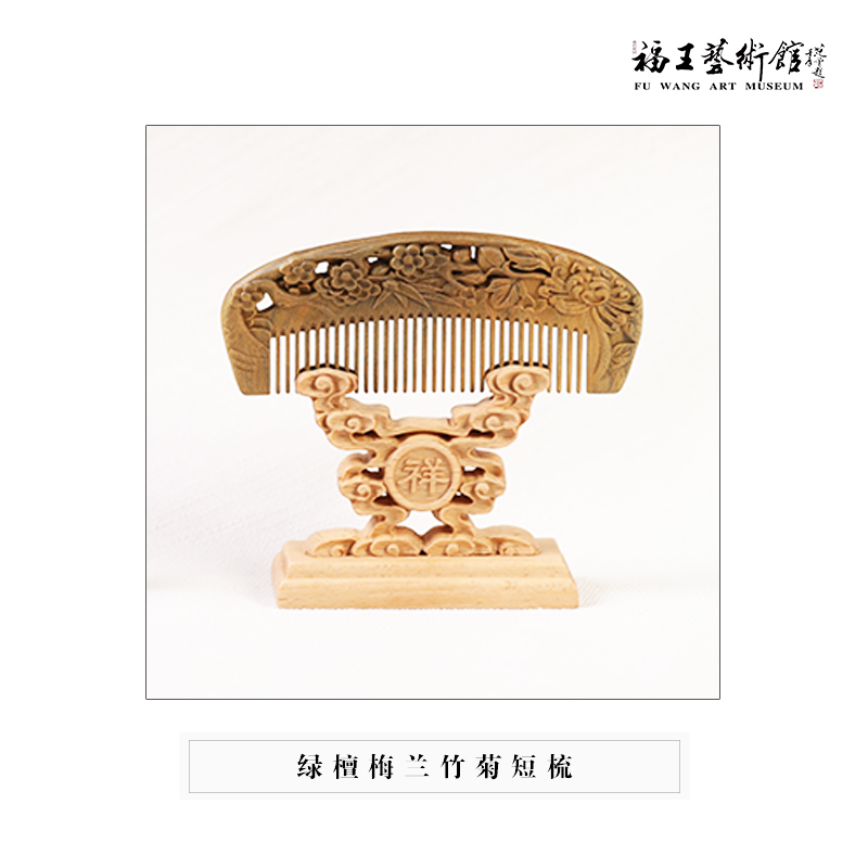 綠檀梅蘭竹菊短梳