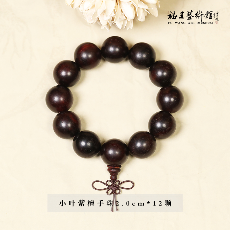 小葉紫檀2.0㎝手珠