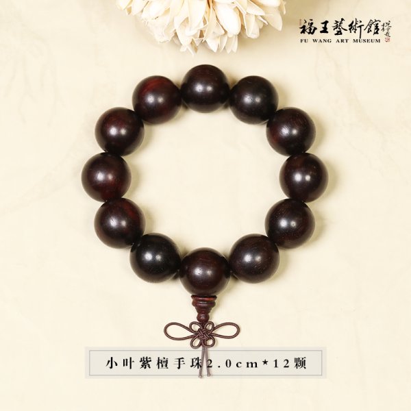 小葉紫檀2.0㎝手珠