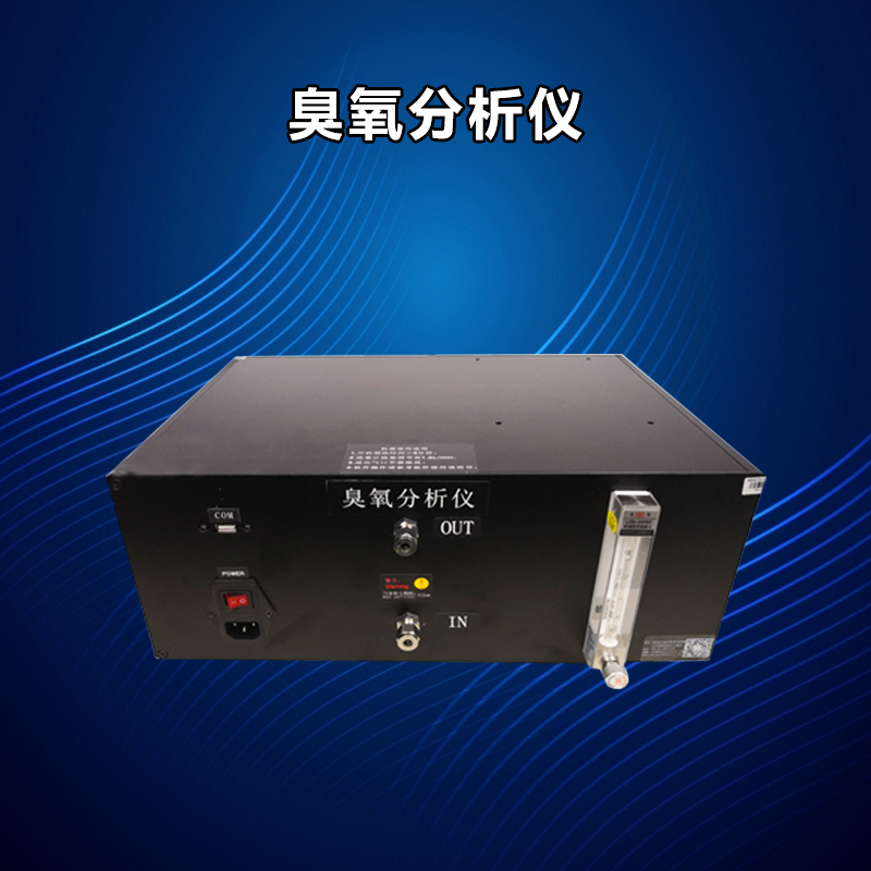 臭氧分析仪