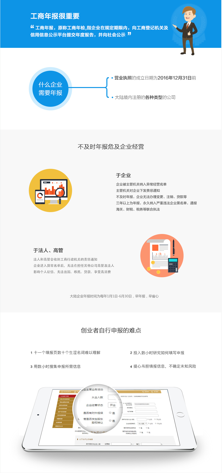 工商年報公示2.png
