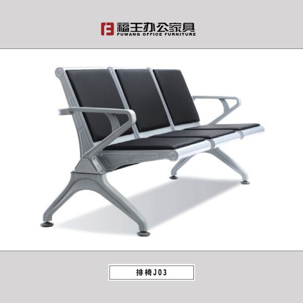 等候椅