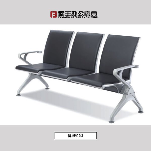 等候椅