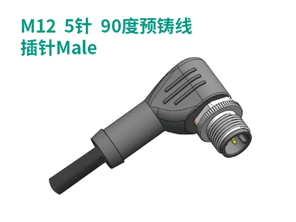 M12 5針 90度預鑄線