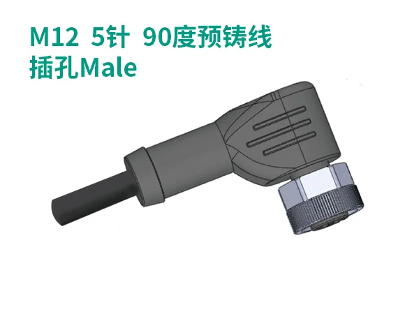 M12 5針 90度預鑄線