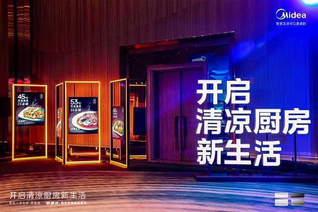 羞羞答答网址「廚清涼」終結高溫開啟清涼廚房新生活