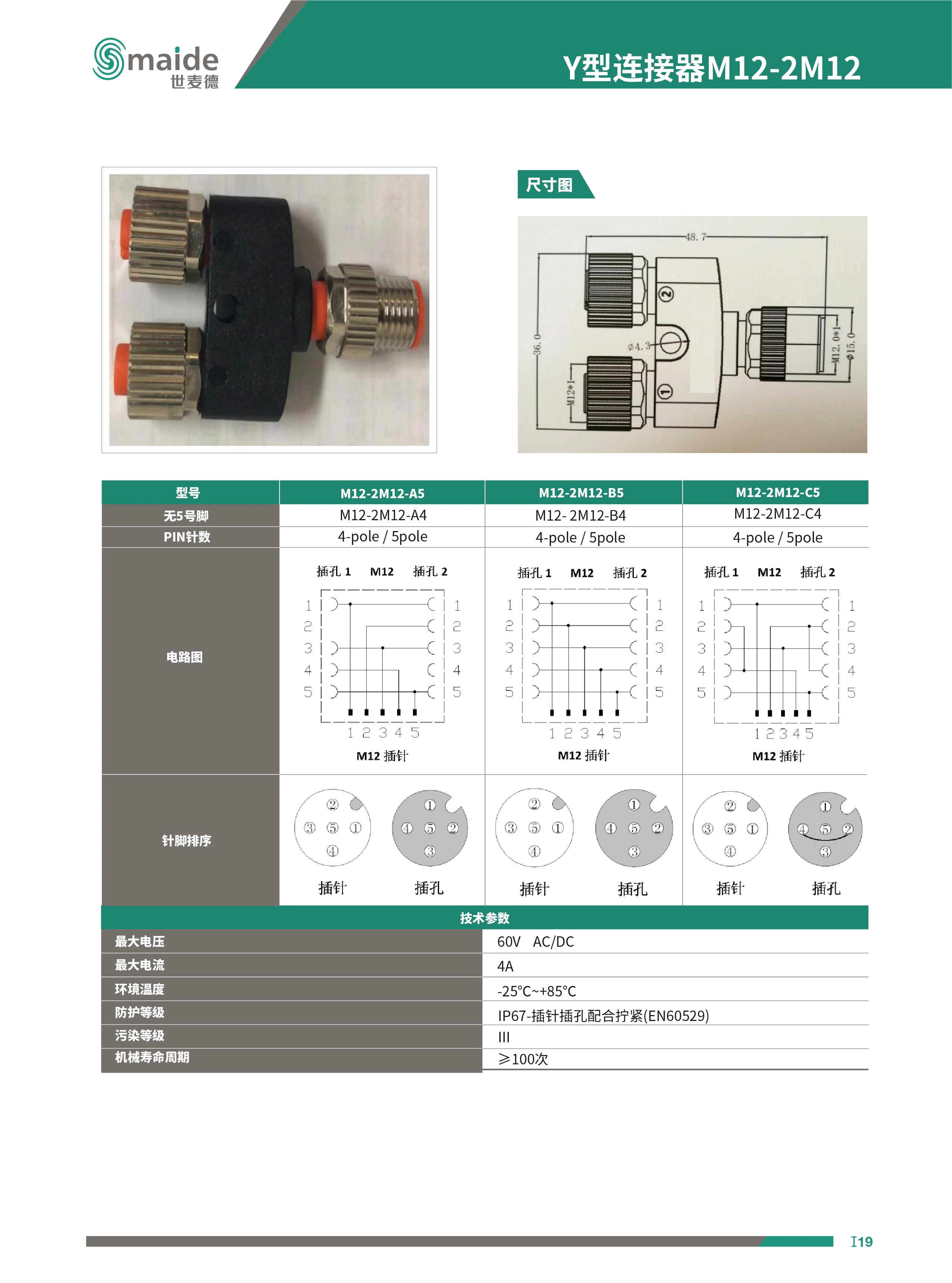 Y型黄瓜视频黄色版M12-2M12 連接頭