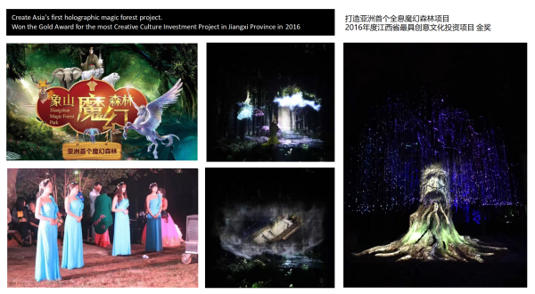 象山魔幻森林