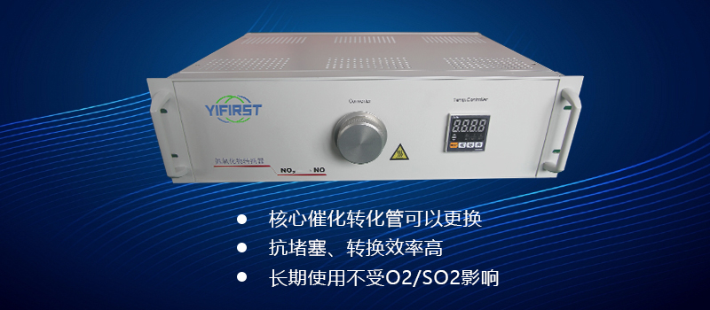 氮氧化物转换器.jpg