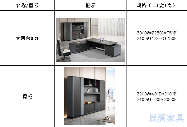 办公桌系列-上海晨澜家具有限公司